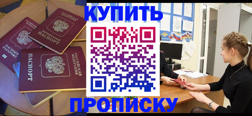 прописка гарантия в Салехарде