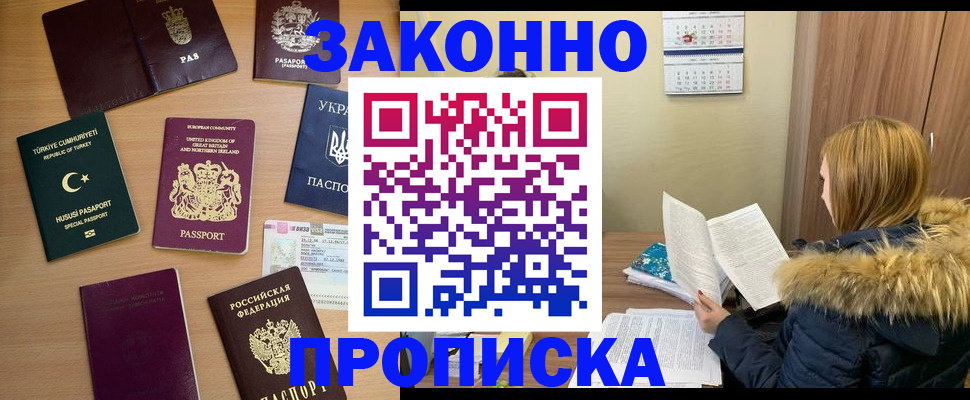 прописка ребенка в Салехарде