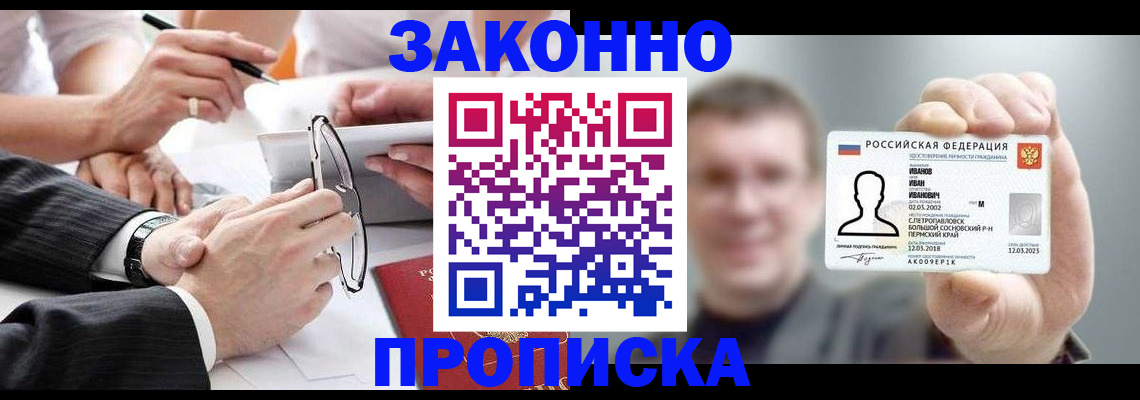 временная регистрация надежно в Салехарде