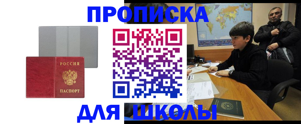 временная регистрация купить в Салехарде