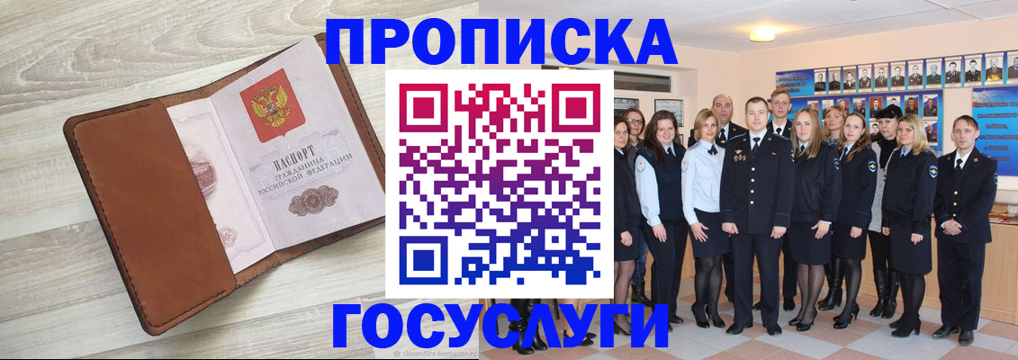 временная регистрация купить в Салехарде