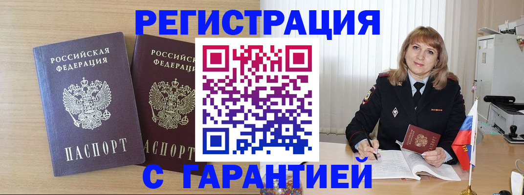 временная регистрация недорого в Салехарде